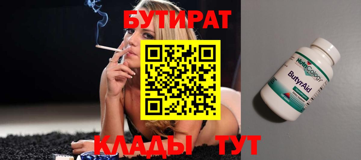 Ступино  Бутират 1.4BDO  БУТИРАТ  Вход с VPN 