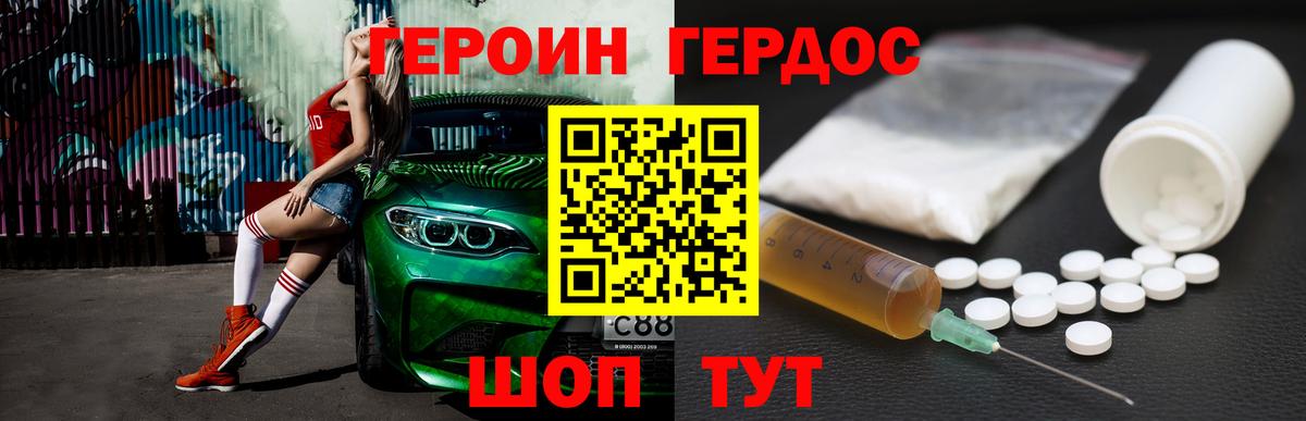ГЕРОИН герыч Ступино