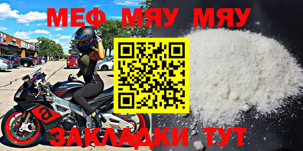 Меф мяу мяу кристаллы Ступино