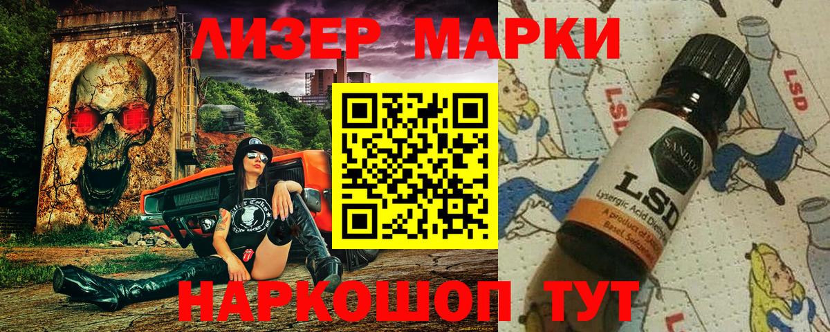 Наркотические марки 1,8мг Ступино
